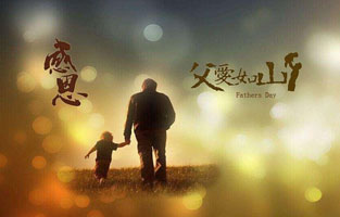  2021年6月20日是父親節(jié)，感恩父母，從你我做起！